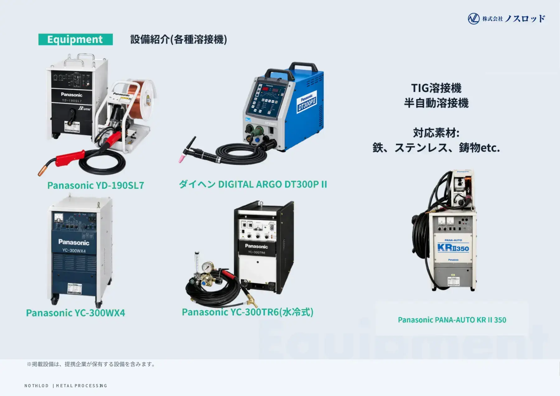 各種溶接機